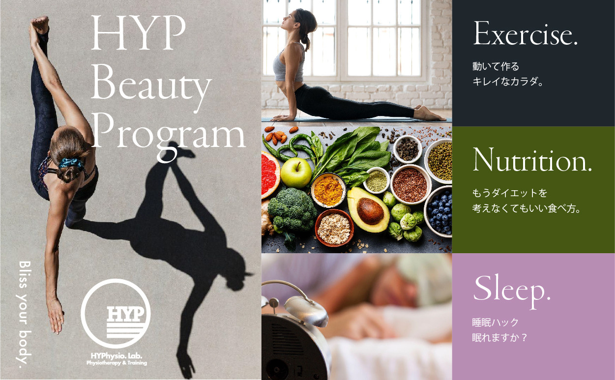 キレイと潤いを生み出すカラダを創る美容コンディショニングプログラム「HYP Beauty Program」を期間限定でスタート！