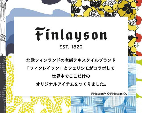 「Finlayson[フィンレイソン]×Felissimo[フェリシモ]」から「カットソーワンピース」や「六分袖Tシャツ」など北欧エッセンスがたっぷり詰まった夏のコラボ新作が登場