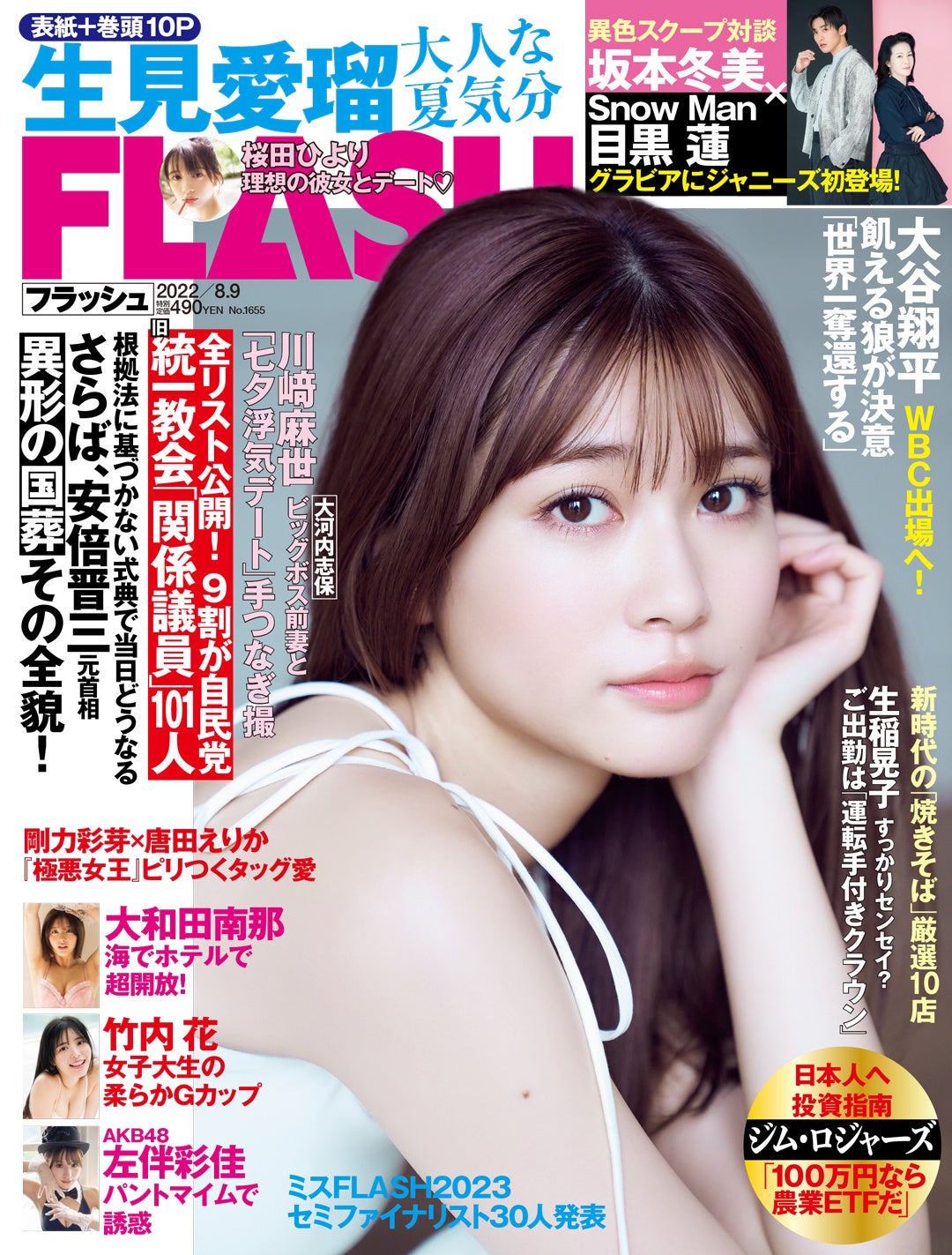 「週刊FLASH」7月26日発売号表紙(C)光文社／週刊FLASH