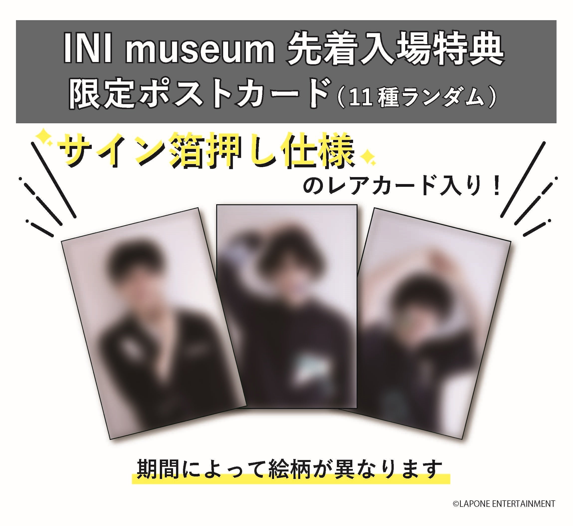 INI初となる展示会『INI museum』8月10日(水)より全国7会場のhmv museumにて開催決定！
