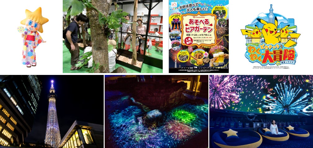 東京スカイツリータウンは、夏休み期間において、お子さまから大人まで一日中夏を楽しめる様々なイベントを開催