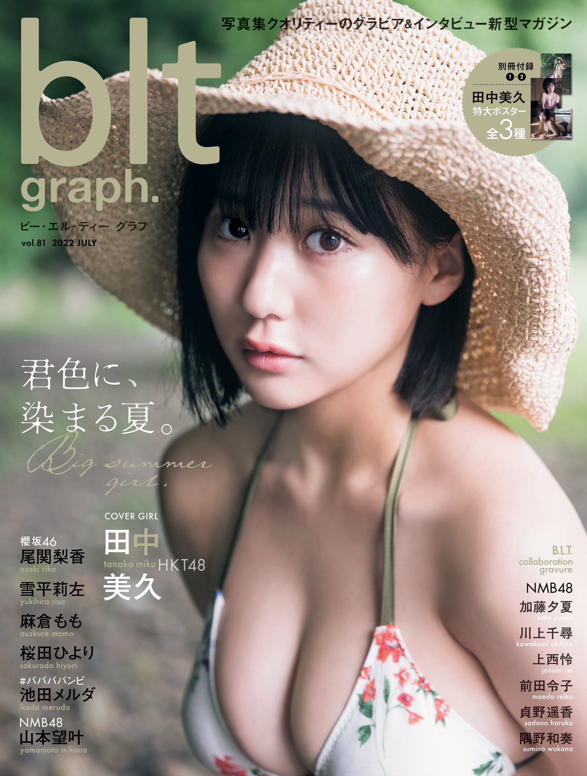 「blt graph.vol.81」（東京ニュース通信社刊）