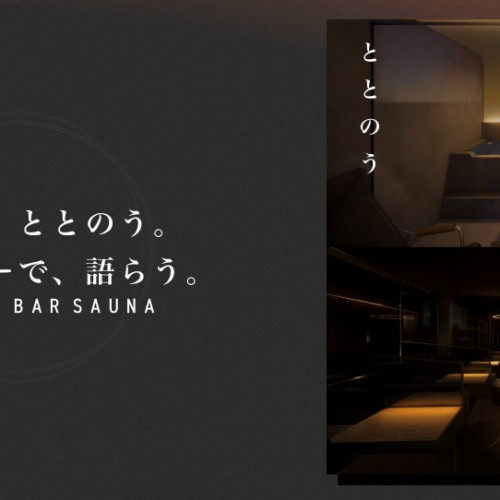 会員制プライベートサウナ×バーラウンジ「BAR SAUNA」が2022年12月渋谷・代官山エリアにオープン！先着100名限定の第一期会員募集開始！