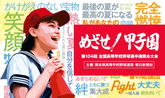 夏の高校野球2022熊本大会を全試合実況付きライブ配信！BSO・スコアCG付きで熱戦をお届けします！