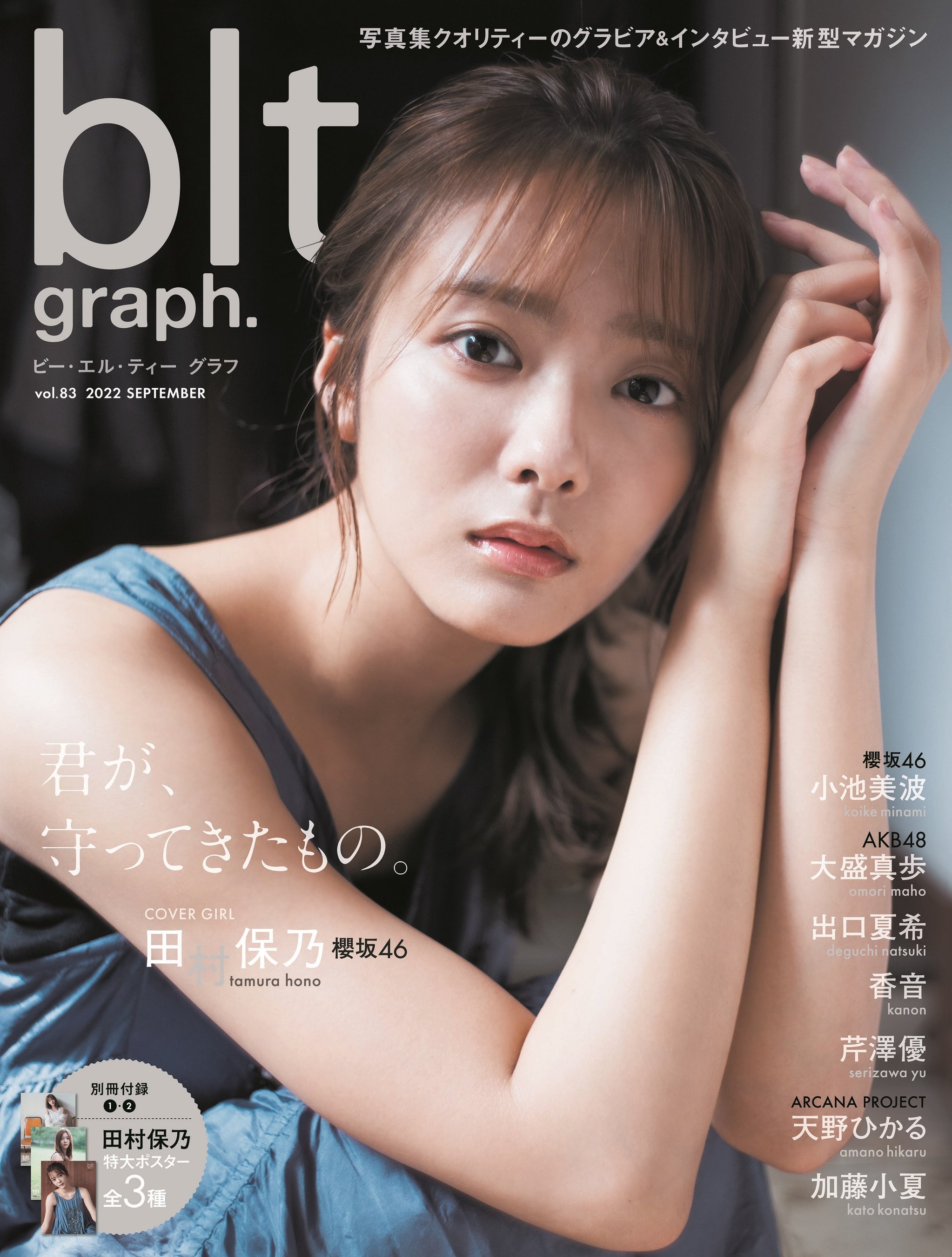 「blt graph.vol.83」（東京ニュース通信社刊）