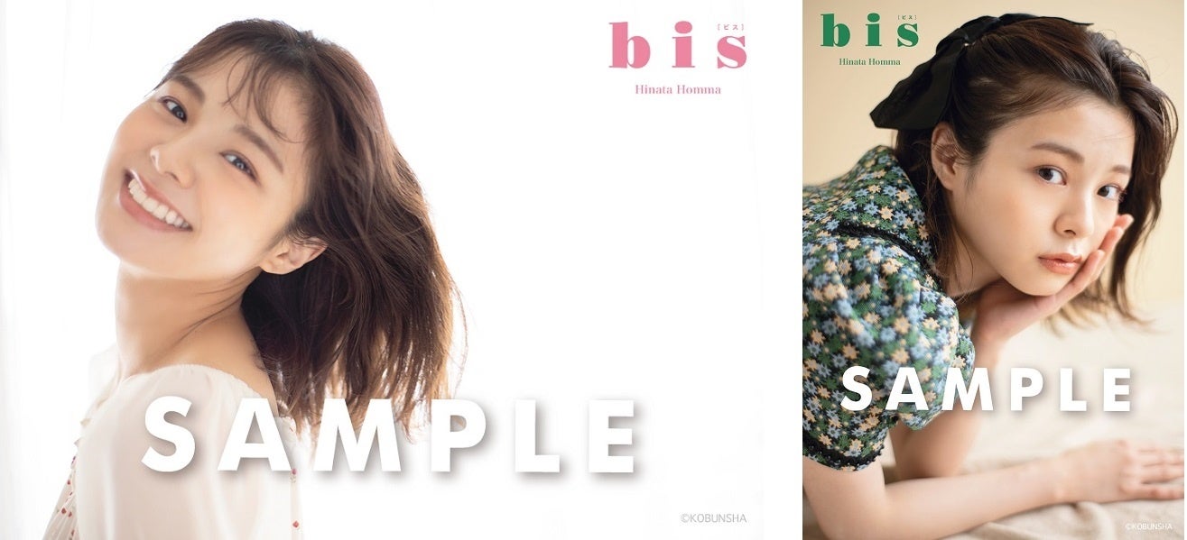 『bis』のミューズ 乃木坂46の齋藤飛鳥さんが5周年記念11月号カバーに登場！美しさが増した彼女をチェック『bis』11月号、9月30日（金）発売