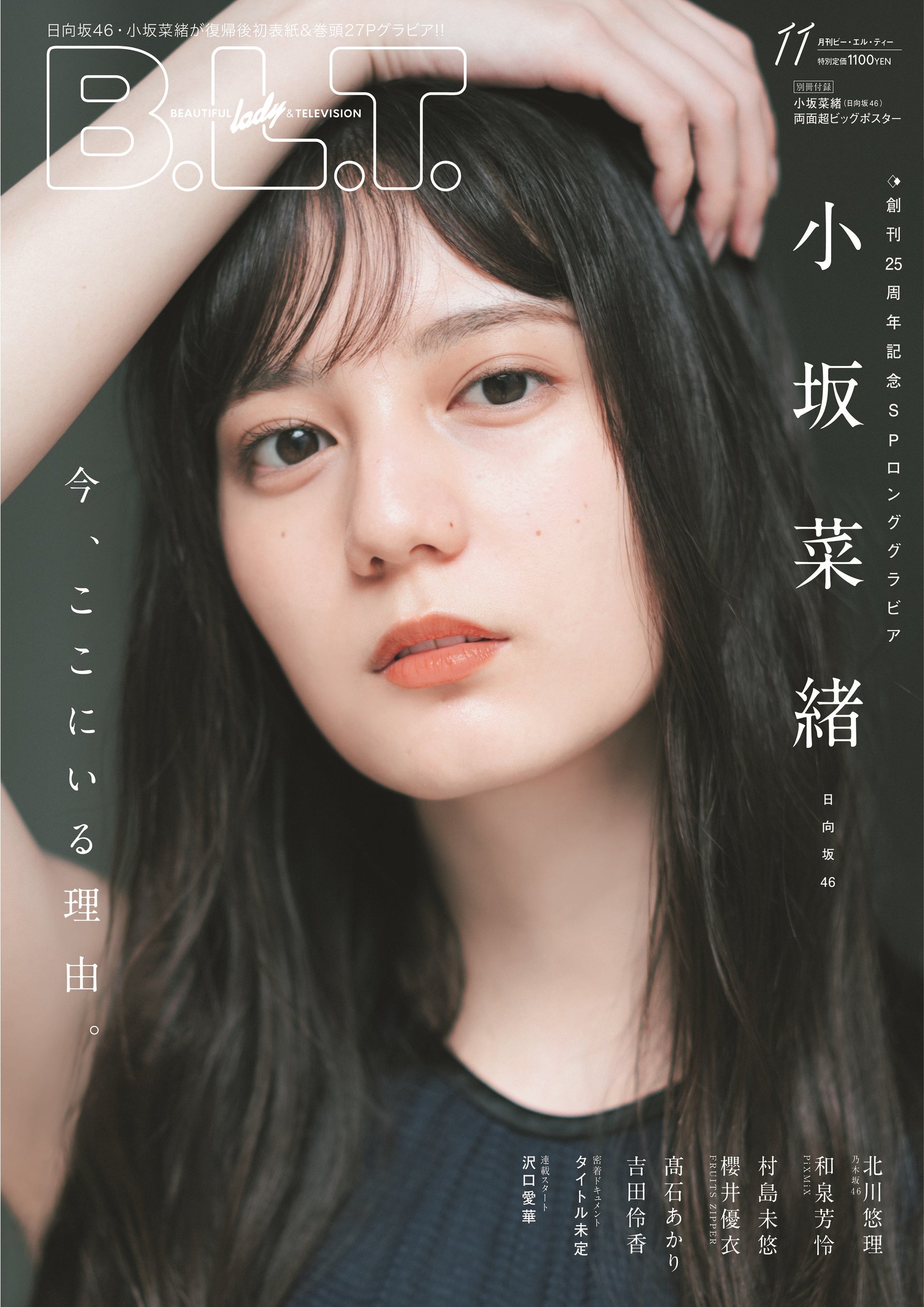 新品】blt graph.vol.57 表紙：小坂菜緒 (日向坂46) - 雑誌