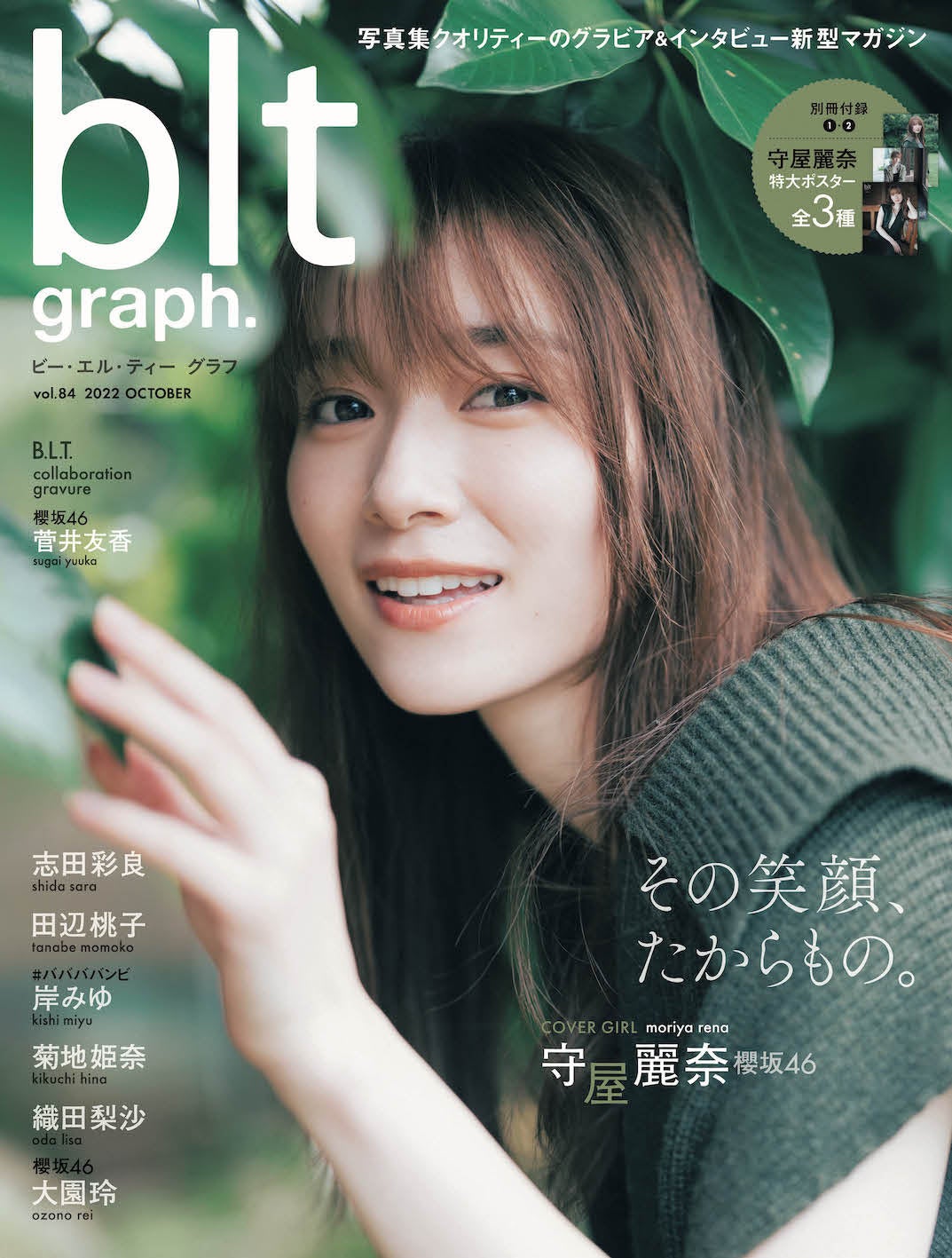 「blt graph.vol.84」（東京ニュース通信社刊）