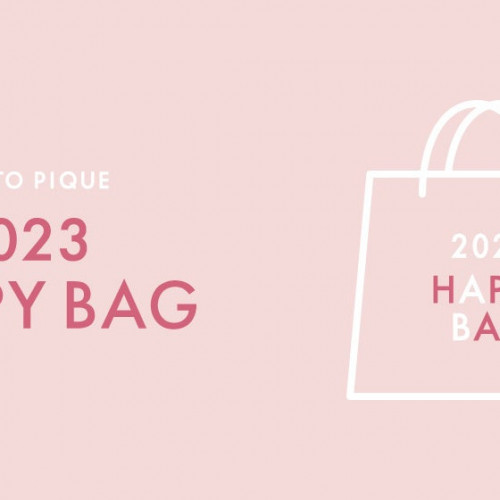 ​＜gelato pique(ジェラート ピケ)＞毎年大好評の福袋『HAPPY BAG2023』が今年も登場！