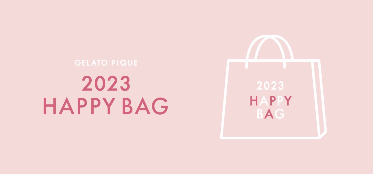 ​＜gelato pique(ジェラート ピケ)＞毎年大好評の福袋『HAPPY BAG2023』が今年も登場！