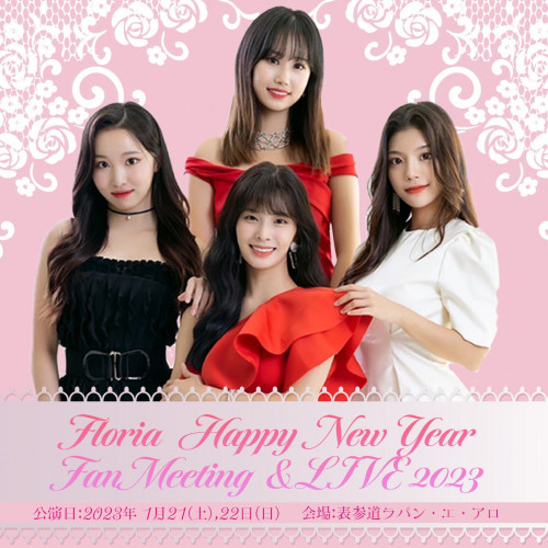 キュートな4人組K-POPガールズアイドル Floria （フロリア） Happy New Year Fan Meeting＆LIVE 2023開催決定!
