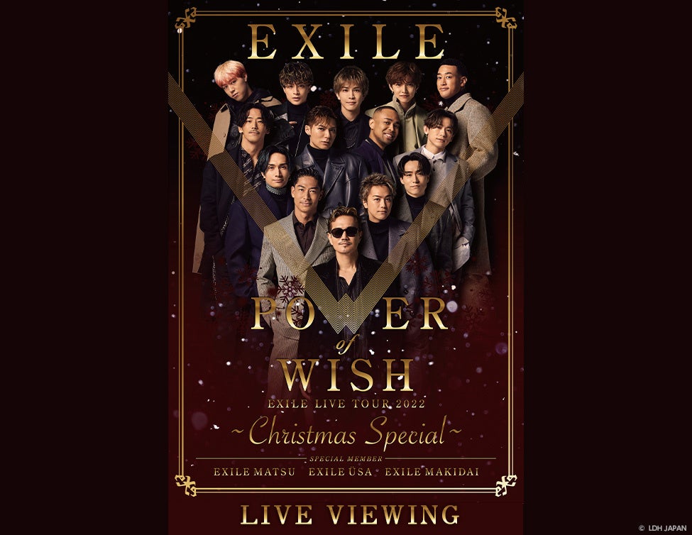 EXILE LIVE TOUR 2022 "POWER OF WISH" ～Christmas Special～ LIVE VIEWING 開催決定！