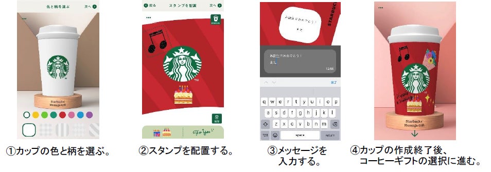 ネスレ日本株式会社、スターバックスTM メッセージギフトの提供を開始 | ネスレ通販オンラインショップ