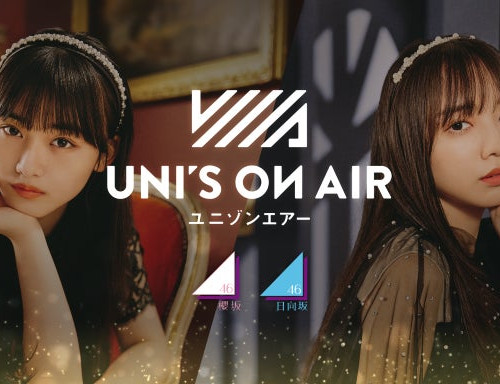 「UNI'S ON AIR（ユニゾンエアー）」櫻坂46・日向坂46 応援音楽アプリのカムバックキャンペーン開催のお知らせ