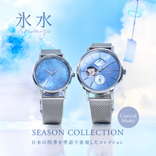 Maker’s Watch Knotから、数量限定のSeason Collection第7弾「氷水（こおりみず）」が登場。