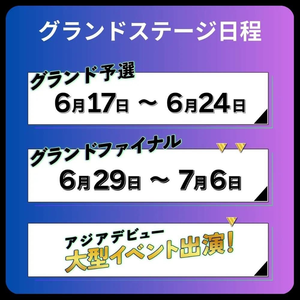 日本・タイ・ベトナムとアジア各国でシンガーデビュー！賞金総額150万円贈呈！【NASP for Singer Audition】グランドステージファイナルが開催中