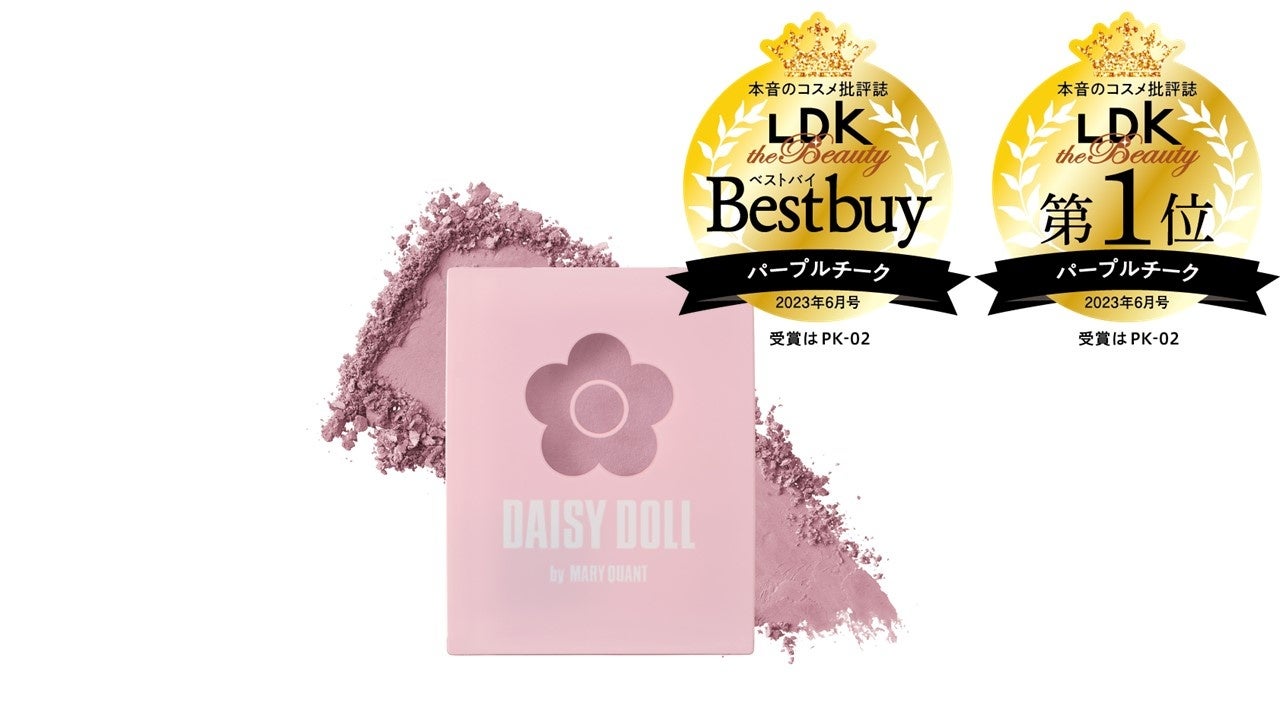 デイジードール パウダー ブラッシュ PK-02 が『LDK the Beauty』にてA評価のベストバイを受賞