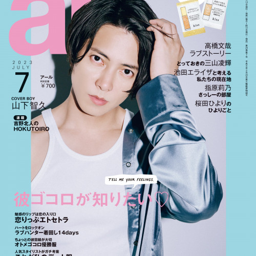 俳優の山下智久が「ar7月号」のカバーアイドル！魅力的なインタビューや夏の特集が満載！