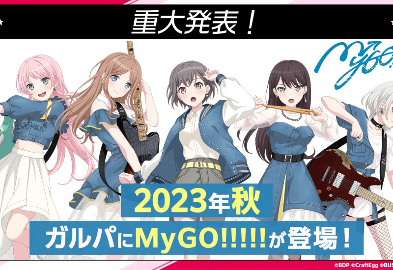 「バンドリ！ ガールズバンドパーティ！」、2023年秋より、新バンド「MyGO!!!!!」の登場を発表！