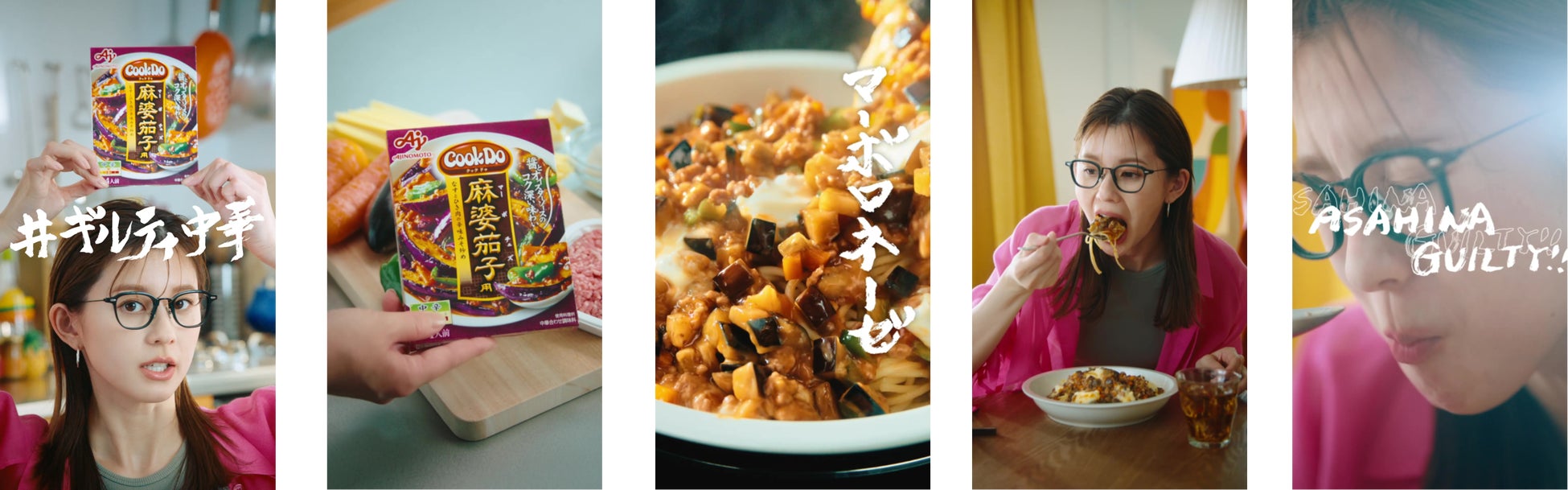 美ボディを誇る朝比奈彩さんが一心不乱に食べる！「Cook Do®」がチートデイに新提案『ギルティ中華』