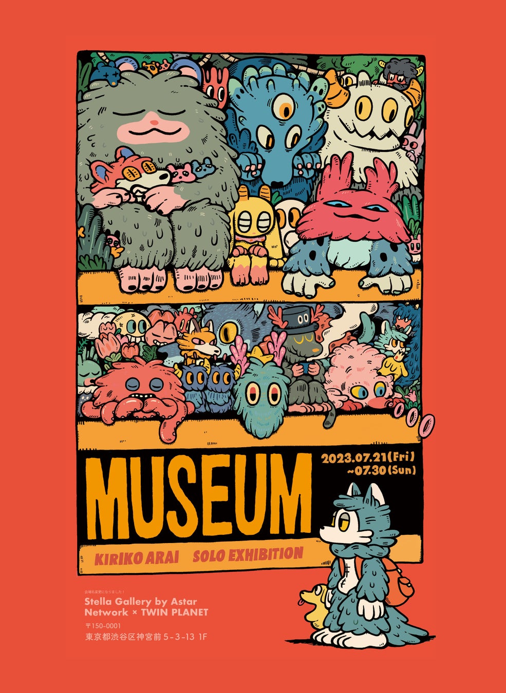 イラストレーター「あらいきりこ」個展【MUSEUM】開催