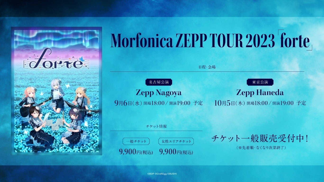 Morfonica ZEPP TOUR 2023「forte」大阪公演 開催報告