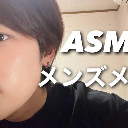 【ASMR】囁きながら初韓国コスメでメンズメイク【OBgE】