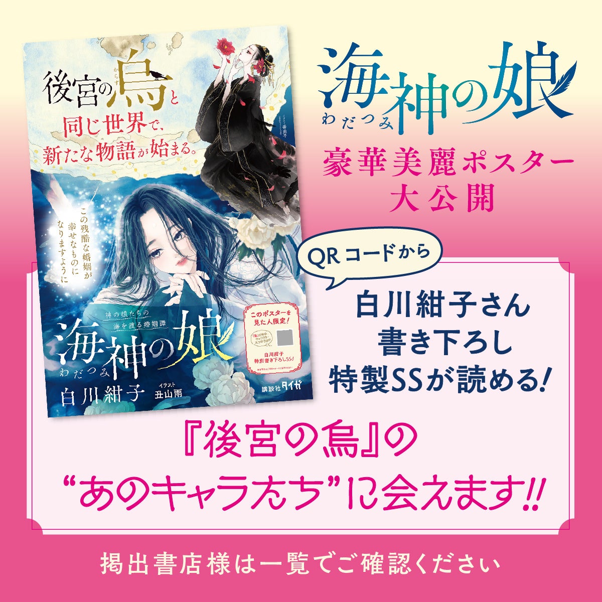 『後宮の烏』と同じ世界で新たな物語が始まる！ 白川紺子 最新作『海神の娘』が講談社タイガから発売！！