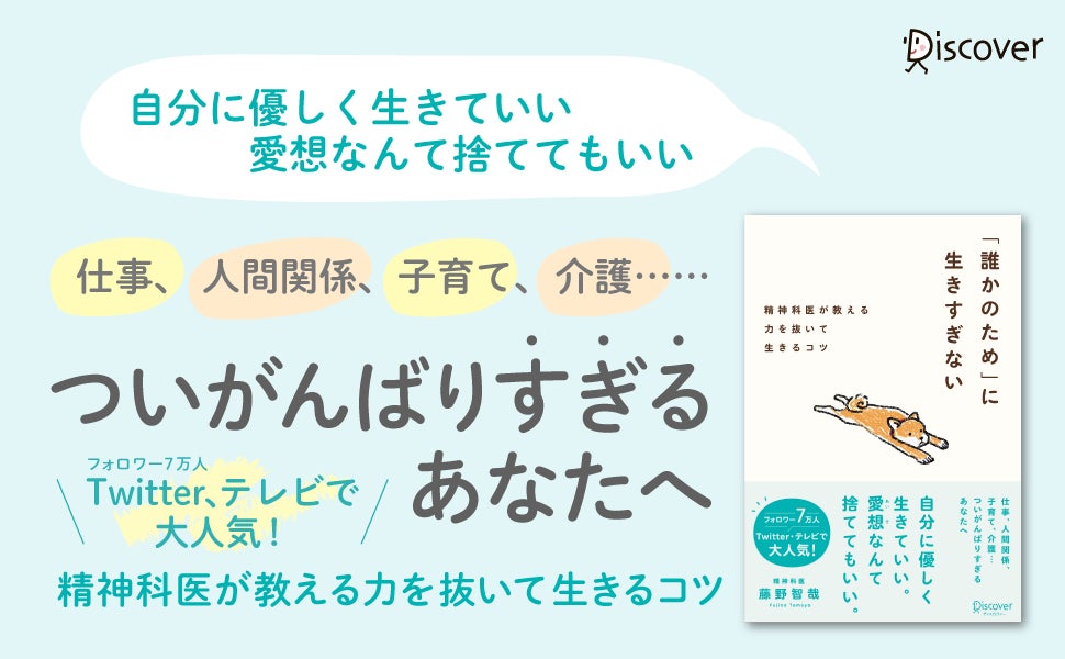 話題の新刊をお得に読めるチャンス！ディスカヴァー・トゥエンティワン書籍のほぼ全品が40%OFFになるクーポン配布中！