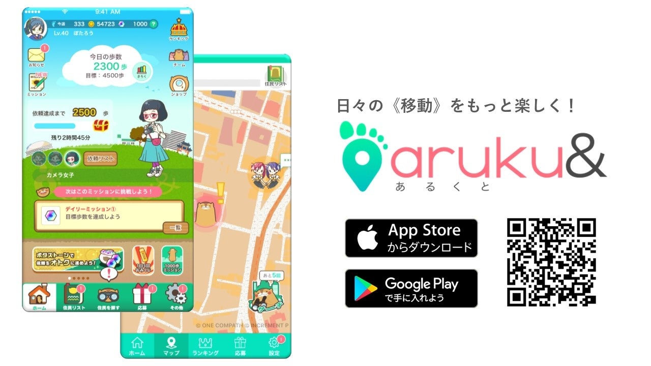 ウォーキングアプリ「aruku&」7周年記念「アイドルマスター ミリオンライブ！」コラボキャンペーンが今秋開催