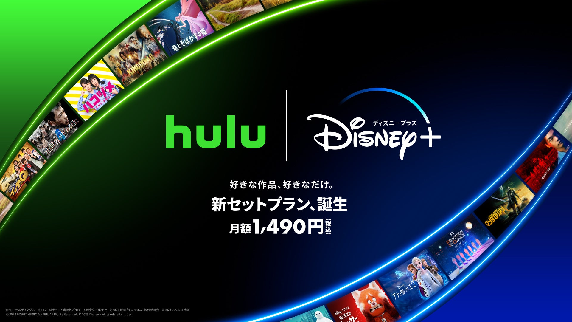 Huluとディズニープラス、初のセットプランを7月12日（水）から提供開始