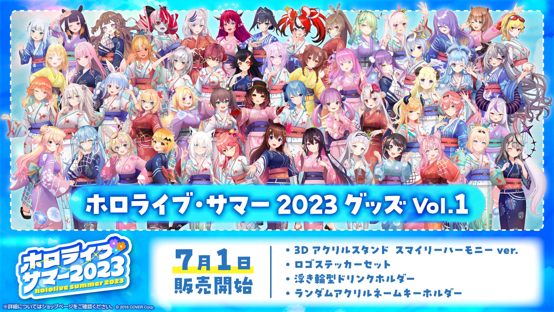 女性VTuberグループ「ホロライブ」、『ホロライブ・サマー2023』開催決定！