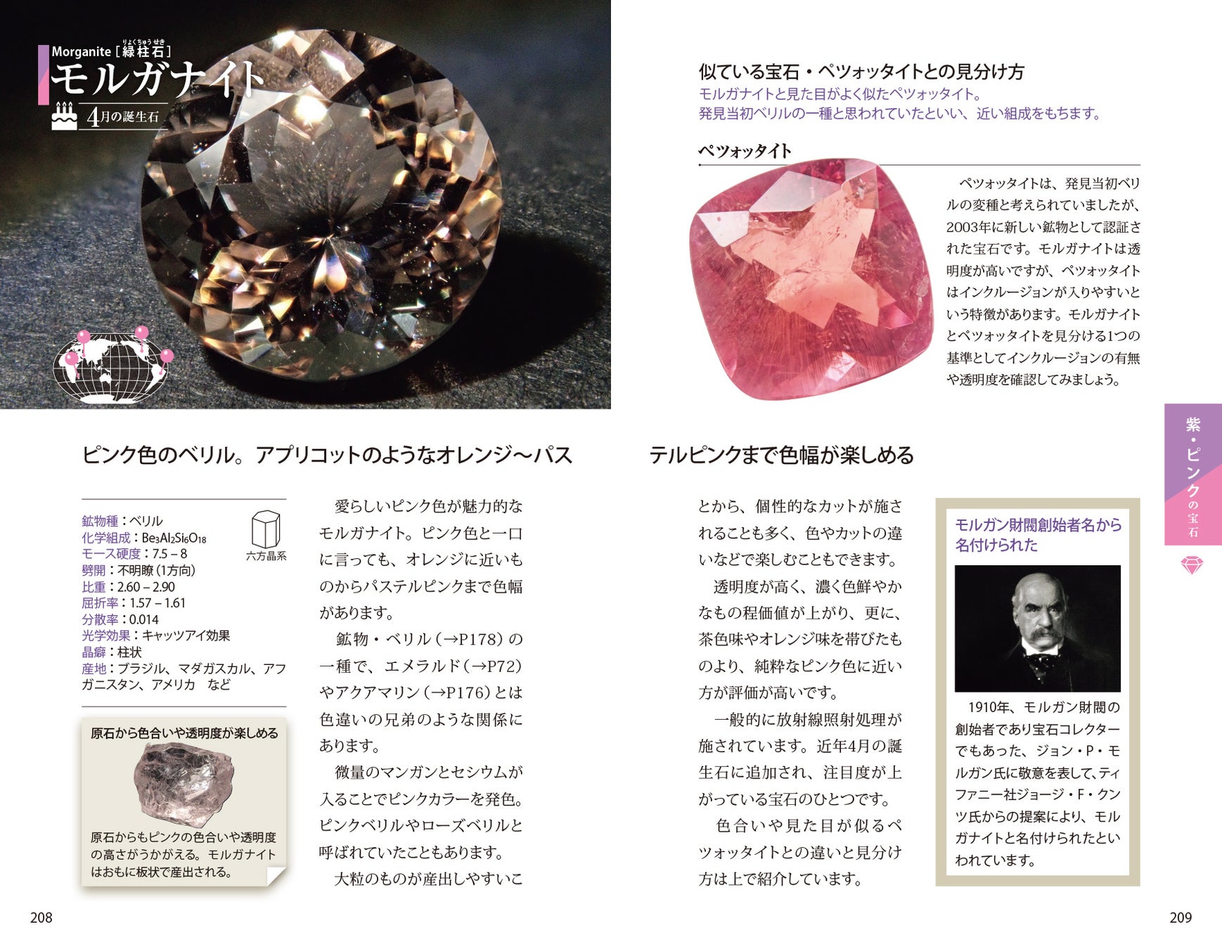 発売即重版!! 宝石を魅せるエキスパートKARATZの初書籍『宝石図鑑』Amazonランキング１位！