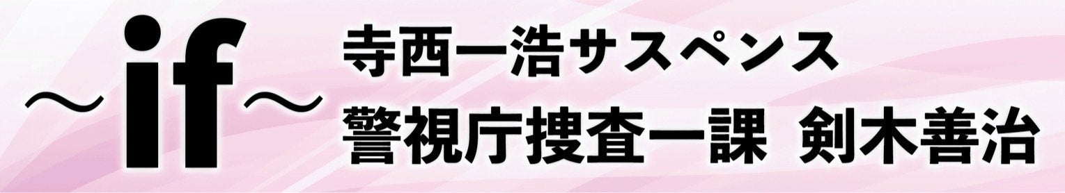 連続ドラマ「if」出演者オーディション開催中！