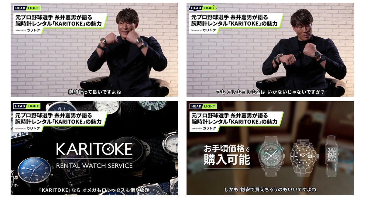 ブランド腕時計のサブスクKARITOKE（カリトケ）が7月~10月まで体験型ストアb8ta Tokyo - Yurakuchoに登場！