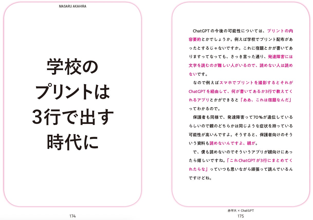 予約爆発御礼！電子データを教育機関向けに無料配布スタート！『堀江貴文のChatGPT大全』8月1日発売