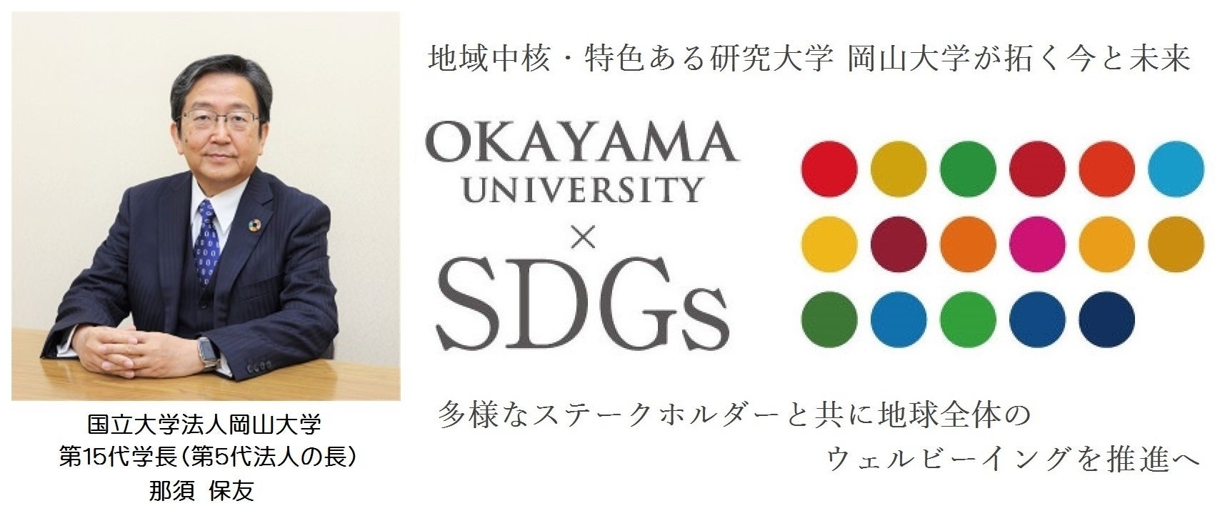 【岡山大学】平成30年7月豪雨災害から5年、復興を支えた岡山大学の総合知と災害レジリエンスをテーマにしたシンポジウムを開催