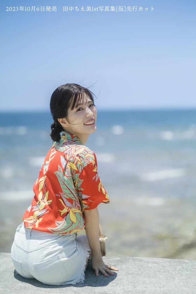 声優・田中ちえ美、1st写真集が発売決定！全編沖縄ロケで見せた解放感あふれる姿は必見！初挑戦となる水着カットも