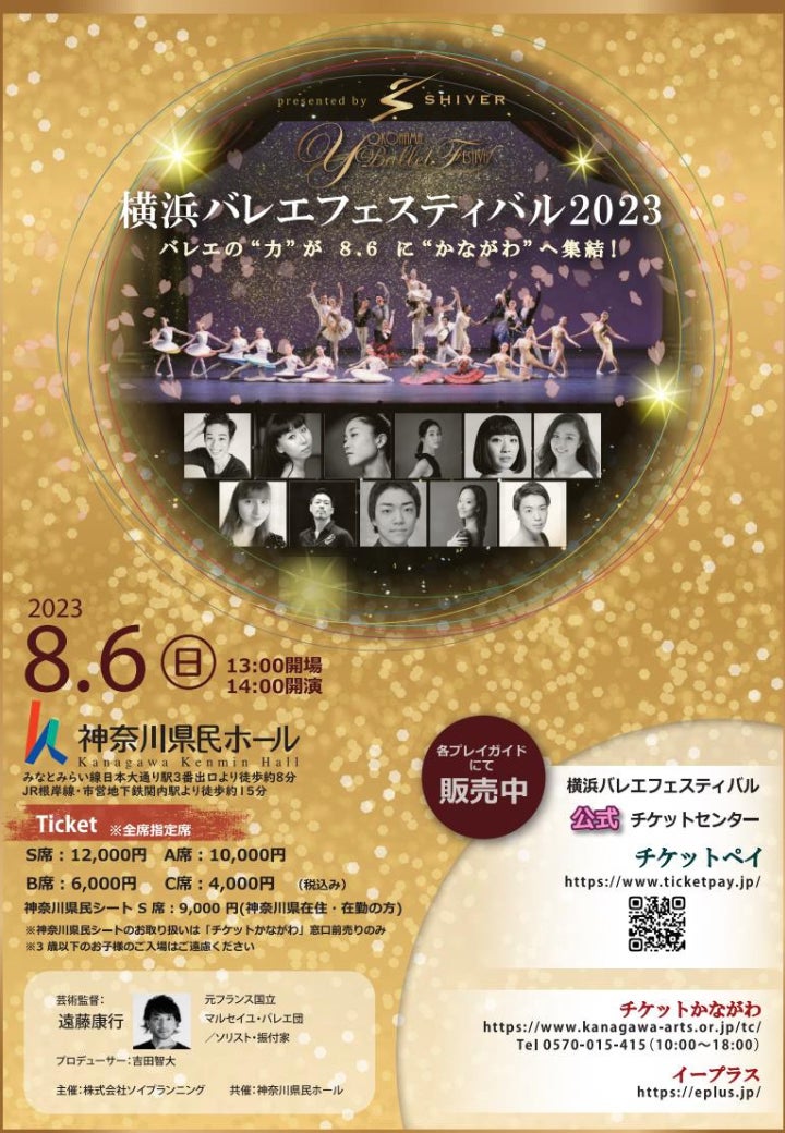 オールスター来日！横浜を熱く華やかに彩るバレエウィーク「横浜バレエフェスティバル2023」&「SHIVERプレミアム2023」いよいよ開催、演目も決定。