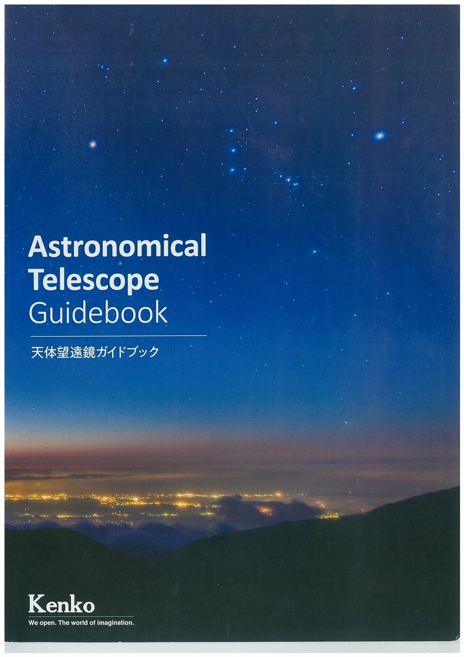 星空の基礎知識から天体望遠鏡の基礎知識、使い方を解説したガイドブック「天体望遠鏡ガイドブック」
