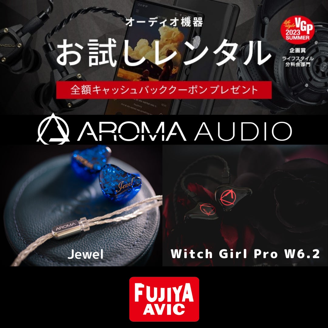 ７月15日（土）夏のヘッドホン祭mini SENSE EARS / センスイヤーズ  発表　AROMA Audio イヤホンレンタル開始