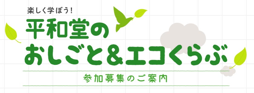 【平和堂】夏休み！「お子様のためのUV対策講座」＆「ミニ恐竜工作」▶7月22日(土)　アル・プラザ鯖江　お子様向けイベント参加者募集中！