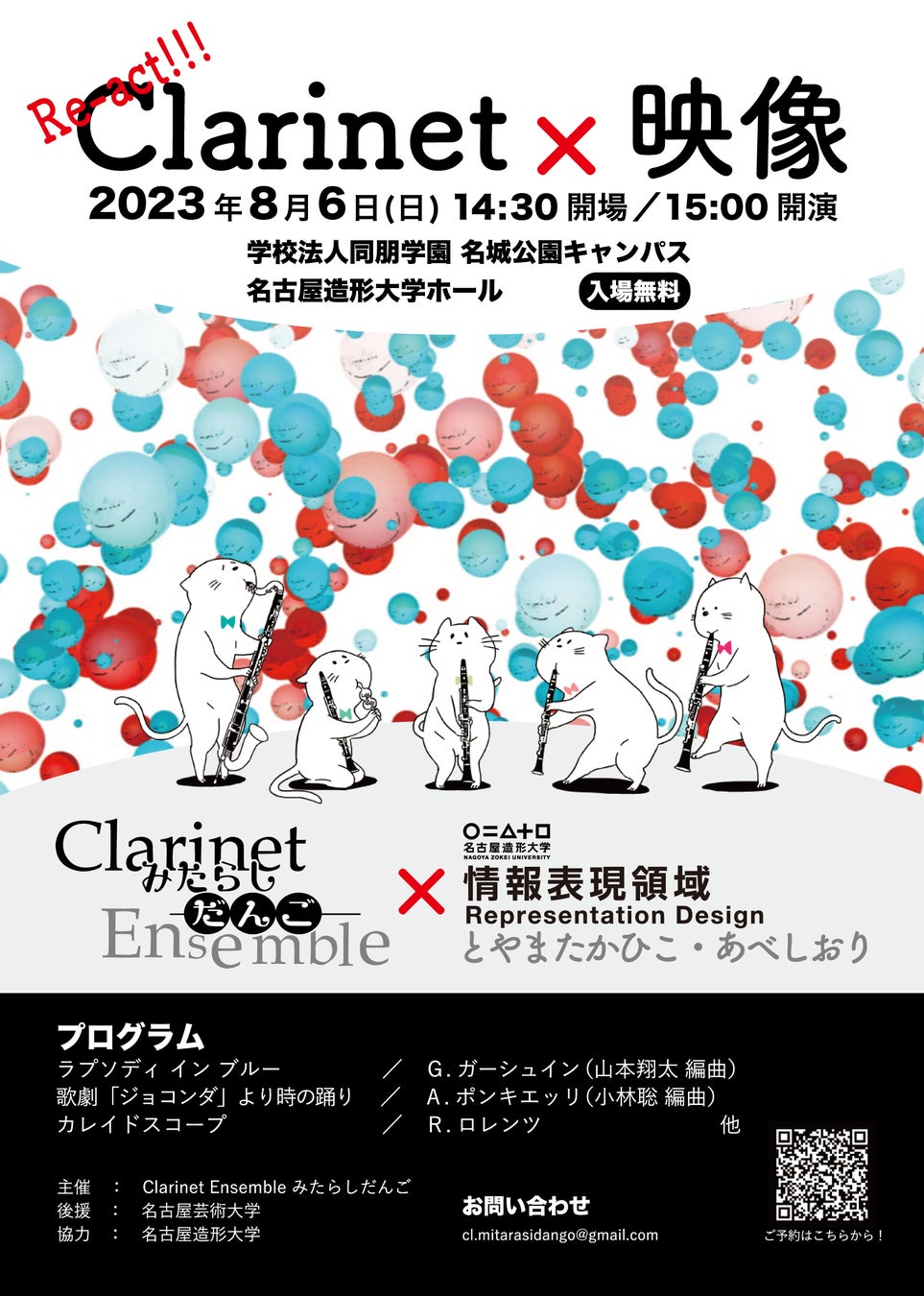 【名古屋造形大学】「Clarinet × 映像」演奏会を開催します