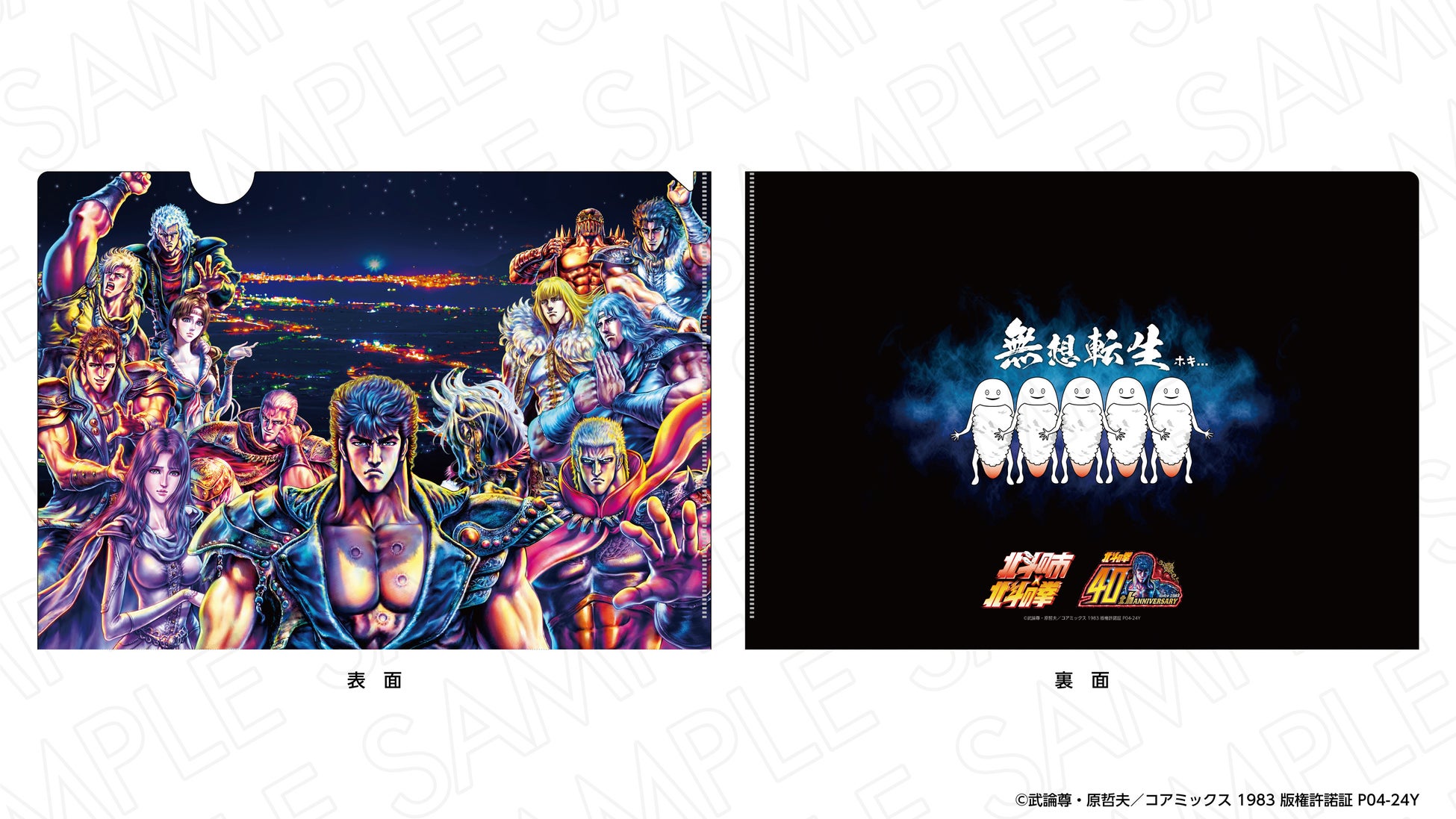 「北斗の拳」×北斗市コラボイベント　イベントビジュアルのグッズが8月26日(土)新発売！！