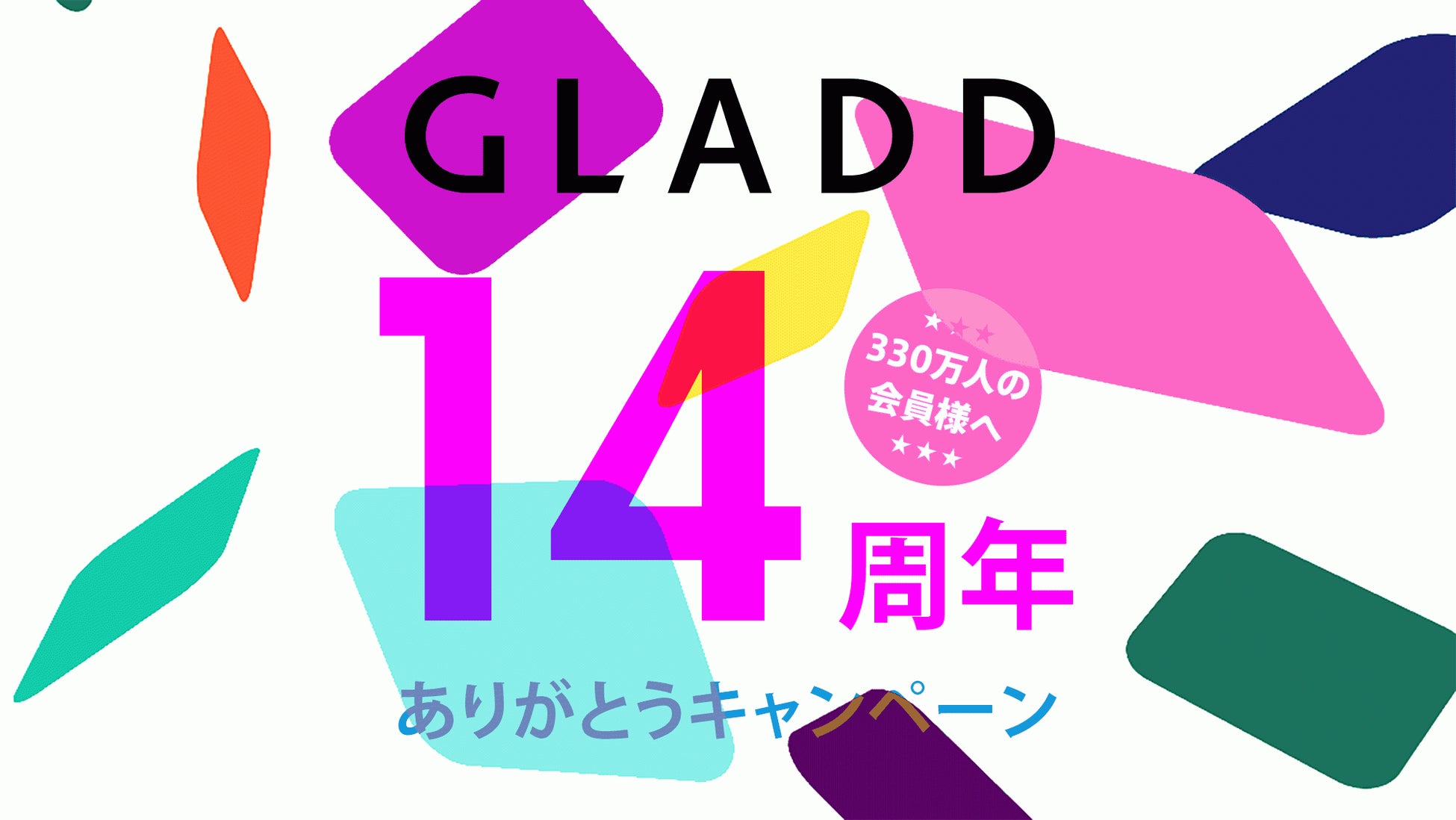 GLADD 14TH ANNIVERSARY CAMPAIGN