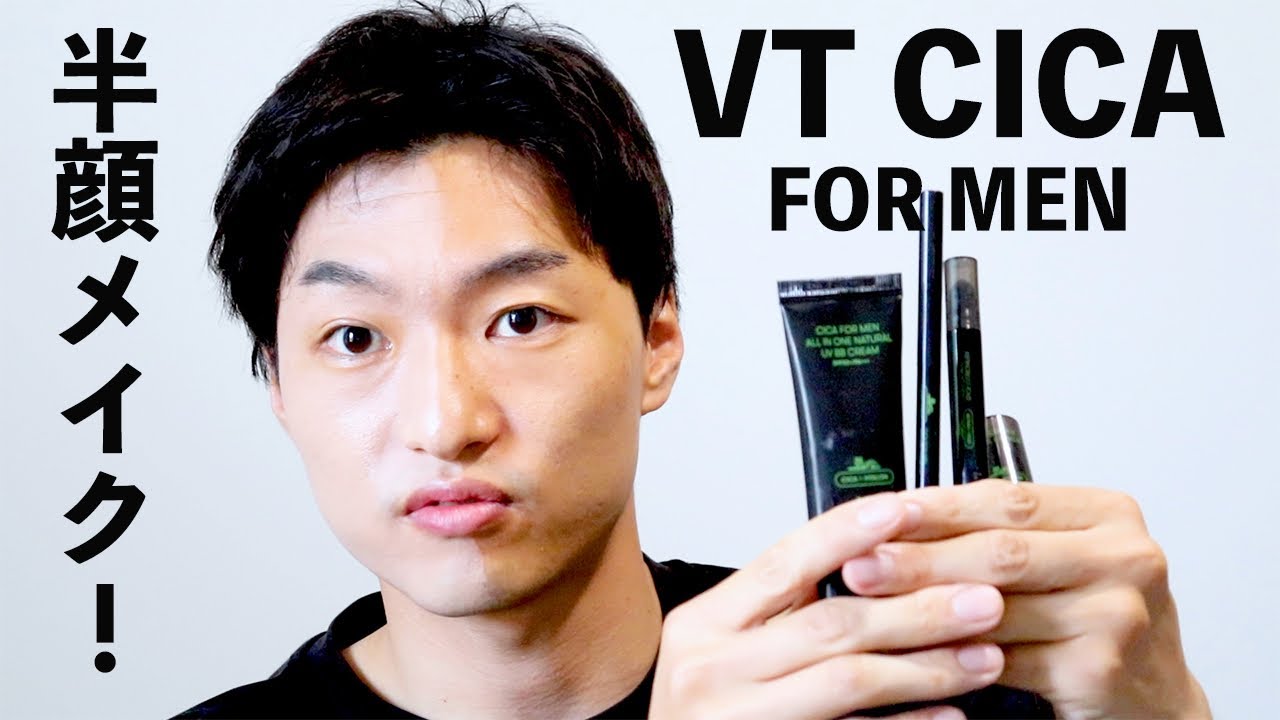【VT CICA FOR MEN】韓国コスメで半顔メンズメイク！