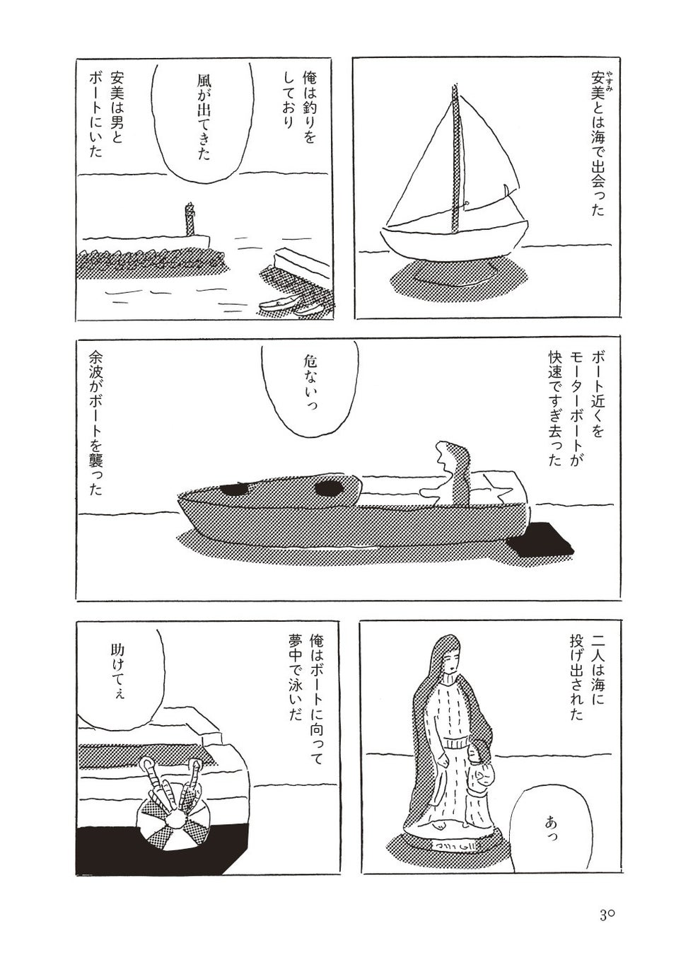 今なお愛され続ける個性的な才人・安西水丸さんが最後に遺した、ちょっとエロくて胸に染み入る抒情漫画集『陽だまり』が発売!!