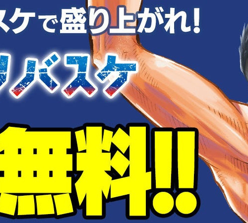 『アオバノバスケ』全話読破キャンペーンがコミックDAYSで開始！ 著者がNBA JAPANに特集されて話題の本格高校バスケ漫画！