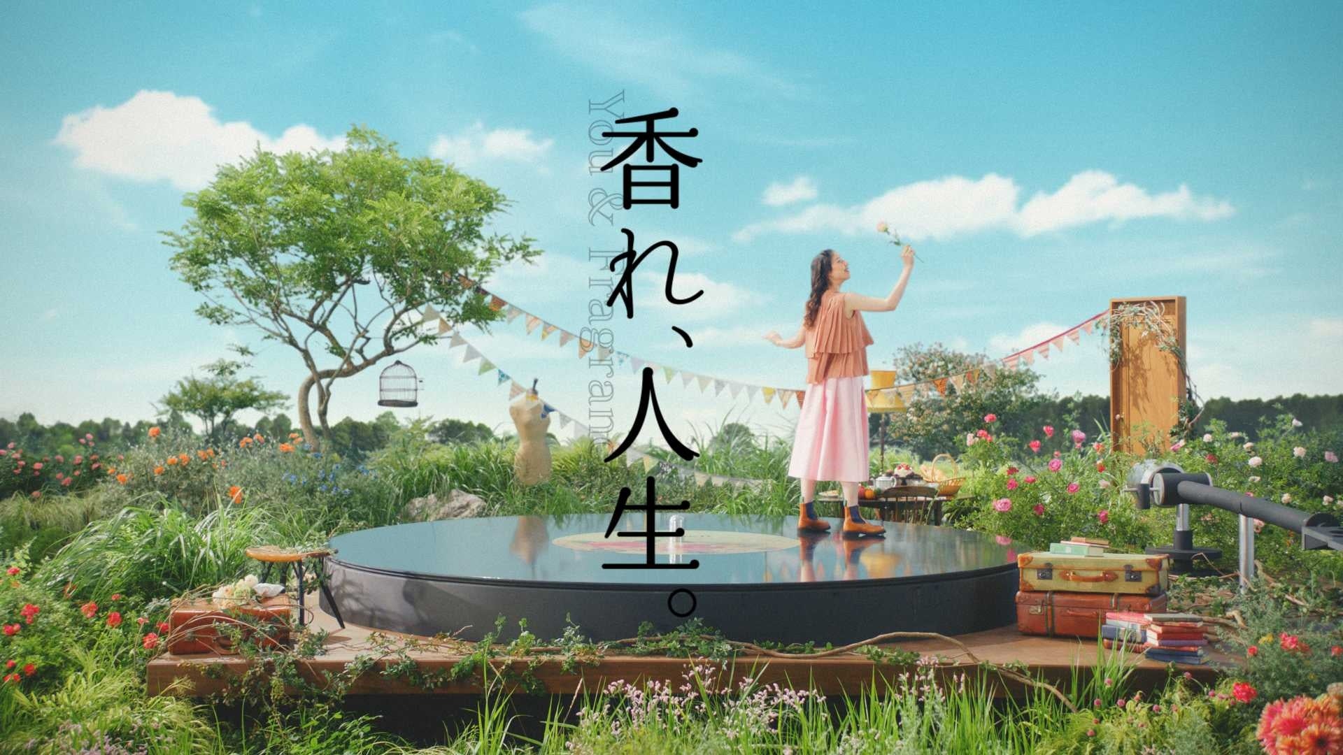 ランドリン✖︎ 藤井 風「ガーデン」　ティーフレグランス「GOOD TEA TIME」の新CM公開