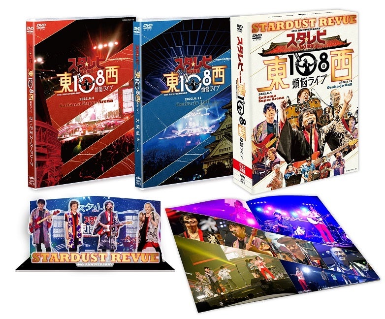 スタ☆レビ40周年記念LIVE「スタ☆レビ 40周年 東西あわせて108曲 煩悩ライブ」Blu-rayとDVDで発売決定